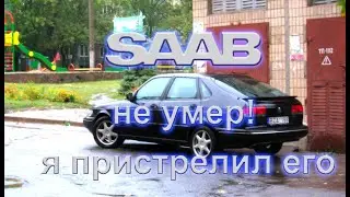 SAAB не умер! я 