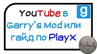 Как смотреть YouTube в Garry's Mod или обзор на мод PlayX