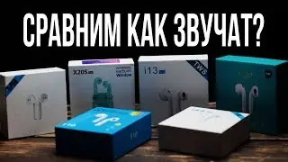 Сравнение  звука в китайских наушниках kd10, i13, x20s, t10, v8, i88 КАЧЕСТВЕННАЯ КОПИЯ AIRPODS