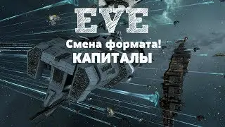 EVE Online – Смена формата! Капиталы! ПвП! (GamePlay) [ANSY]