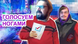 Голосуем ногами! Zoom перехват №5
