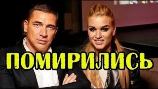 КСЕНИЯ БОРОДИНА И КУРБАН ОМАРОВ ПОМИРИЛИСЬ