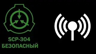 SCP-304 || СИГНАЛ