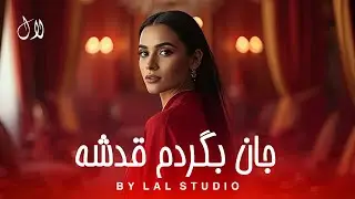 LAL NAWA - JAN BEGARDM QADSHA | آهنگ جان بگردم قد شه 