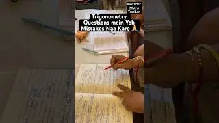 Math Exam mein Yeh Mistakes Naa Kare #shorts #exams #trigonometry #boards2025 #class10