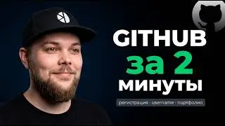 GitHub Registration: Account Creation in 2 Minutes for Beginners