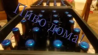 Варим пиво дома! Скоро на канале!