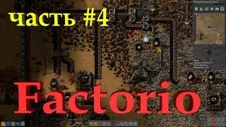 Factorio. Стены! и Автоматизация печей 