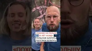 Поляки унизили белорусов: тут женщины хлещут водку?
