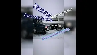 Жигуль #2 Девченка на классике с заваркой\сравниваем жиги\ловим бртики