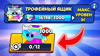 ЭТО БАГ? 😱 Я ПОЛУЧИЛ 1000 ТРОФЕЙНЫХ ЯЩИКОВ В ИГРЕ! 🎁