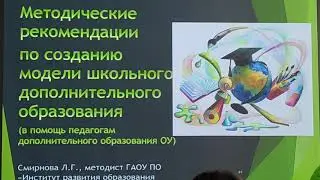 Как разработать дополнительную общеобразовательную общеразвивающую программу (семинар 18.08.2021)
