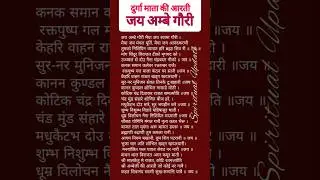 जय अम्बे गौरी मैया || Durga ji ki aarti || durga aarti | durga maa ki aarti | durga aarti fast#aarti