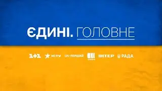 Опалювальний сезон, Ядерна загроза, COVID-19 повертається – Єдині. Головне за 17.09.2022
