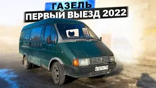 Езжу на ГАЗЕЛИ первый раз в 2022 году, и мне НЕ НРАВИТСЯ 
