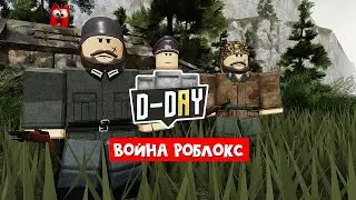 КОТ УШЕЛ НА ФРОНТ. Стал солдатом в роблоксе | D-DAY roblox | Играю в Д-День роблокс