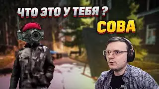 ЭТО СОВА EFT | Dunduk