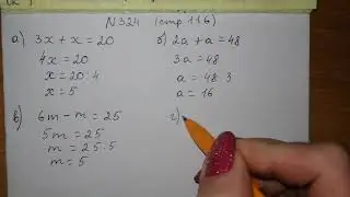 №324 стр 116 Математика 5 класс 2 часть В.Д. Герасимов, О. Н. Пирютко, А. П. Лобанов