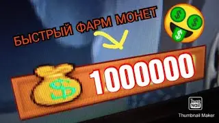 Plants vs Zombies как быстро нужно фармить монеты!