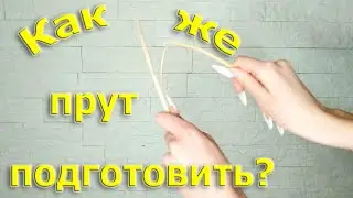 How to properly prepare a rod for work