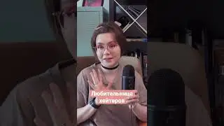 Была у меня подруга, которая очень любила общаться с хейтерами…
