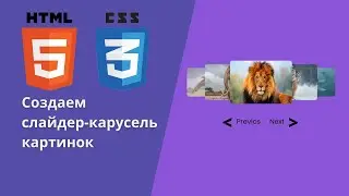 5. Создаем слайдер-карусель  используя HTML,CSS  #webdevelopment  #web #slider #HTML #CSS