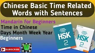 Basic Chinese Time-Related Words with Sentences for Beginners | HSK2 Grammar || HSK 2 Vocabulary ||
