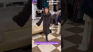 #shorts Шубы из норки 🔥