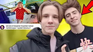 Снялся в ВИДЕО ЕГОРИКА! Ограбили дом Егорика!