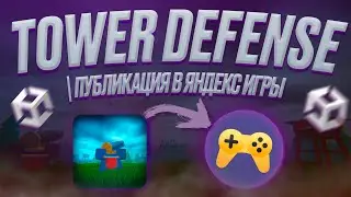 Публикация Tower Defense игры в Яндекс играх | Доработка прототипа