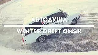 Разговор по душам | WINTER DRIFT OMSK | Андрей Таранов