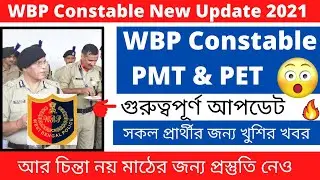 WBP Constable PMT & PET Update 2021 || WBP Recruitment 2021 || WBP Constable New Update 2021 || 🔥🔥🔥