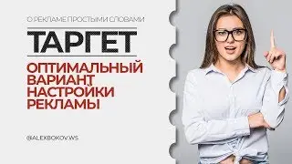 НАСТРОЙКА РЕКЛАМЫ В ИНСТАГРАМ