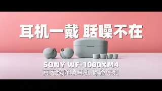 降噪黑科技！索尼 Sony WF-1000XM4 无线耳机