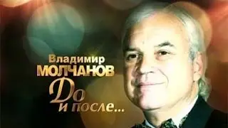 Документальный фильм Первого канала к юбилею руководителя Мастерской МИТРО Владимира Молчанова