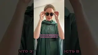 Открытая VS закрытая одежда