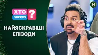 НАЙКРУТІШІ МОМЕНТИ ГЕНДЕРНОЇ БИТВИ. Раунди, що стали легендарними. Хто зверху? | НАЙКРАЩЕ