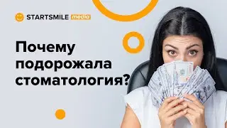 Как изменились цены на стоматологию за 2023 год?