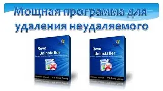Скачать и установить программу для удаления программ Revo Uninstaller Pro