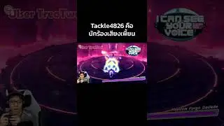 Tackle4826 คือ นักร้องเสียงเพี้ยน #tackle4826 #kirby