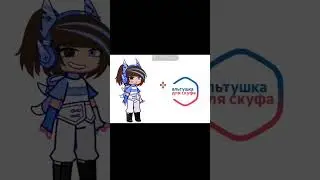 ужс #говреки #gacha #гача #тренды #gachaclub #гачалайф #чтобызалетело #гачаклуб #gachalife @альтушка
