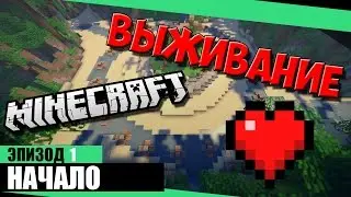 Майнкрафт выживание на острове #1 | На грани смерти