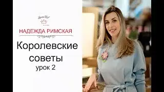 Royal Tips - Lesson 2