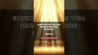Мудрость состоит в том...