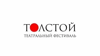 Театральный фестиваль 