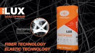 Клеевой состав повышенной эластичности LUX
