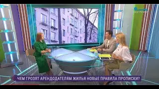 Новые правила регистрации: на что обратить внимание