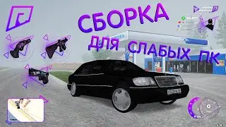 СЛИВ СБОРКИ ДЛЯ СРЕДНИХ/СЛАБЫХ ПК RADMIR RP