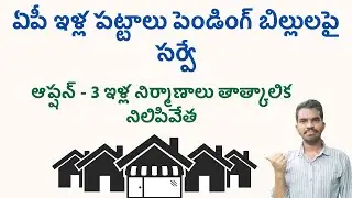 AP illa pattalu latest news - AP illa pattalu loan