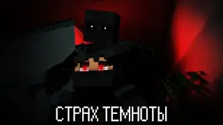 КОНЕЦ? |FEAR OF THE DARK|